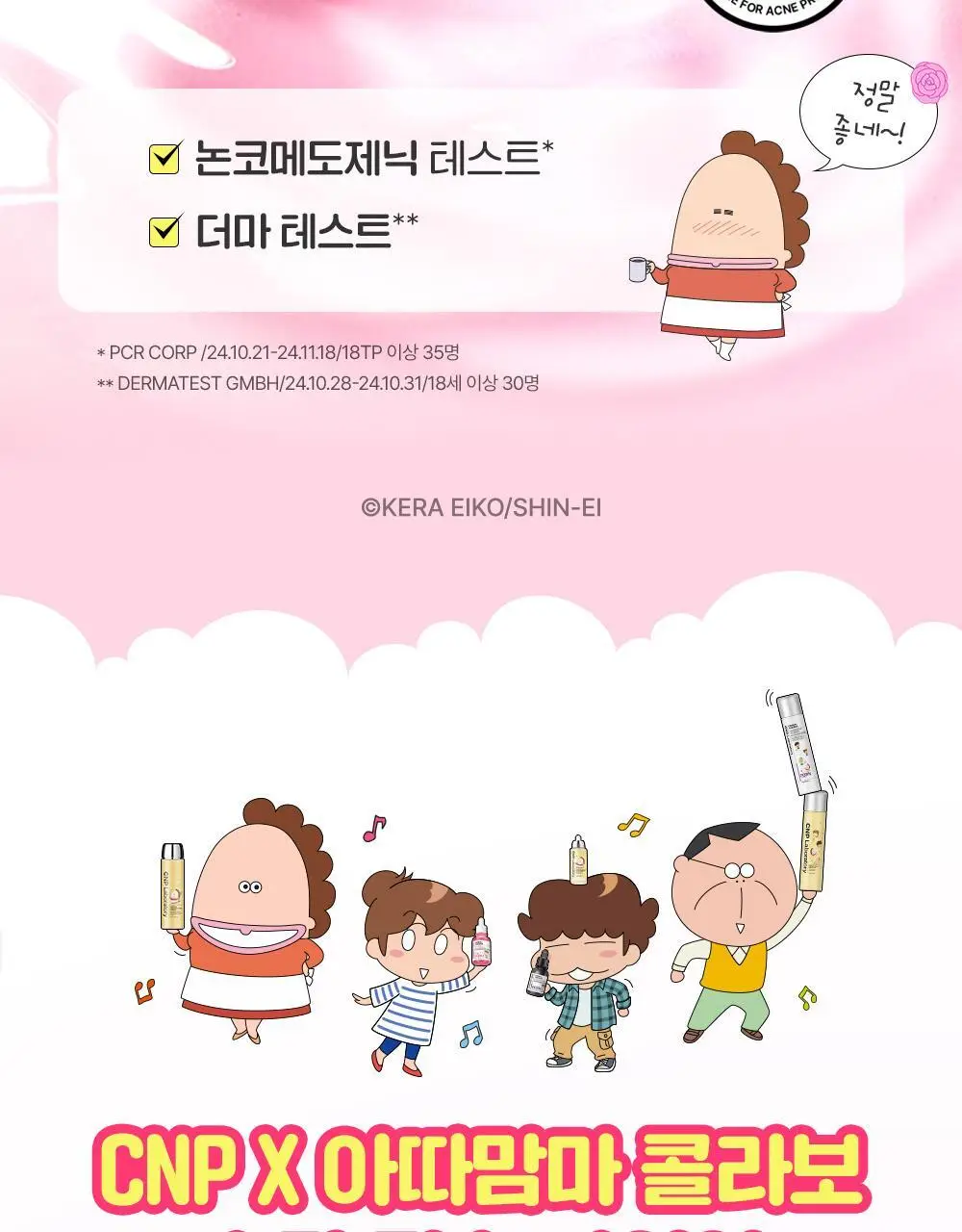 [잡티흔적] 차앤박 더마앤서 핑크토닝 딥인샷 PDRN앰플 30ml 기획 (+10ml) (아따맘마 콜라보) 상세페이지 19